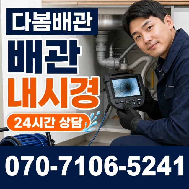 전남 여수시 웅천동 배관막힘 상담 이미지 3