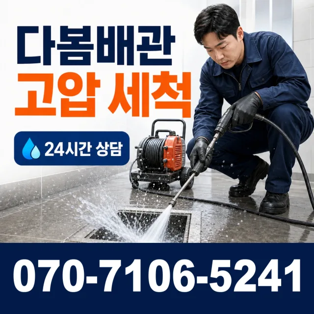 전남 여수시 웅천동 배관막힘 상담 이미지 4