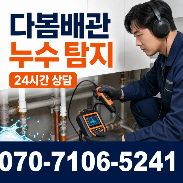 전남 여수시 웅천동 배관막힘 상담 이미지 5